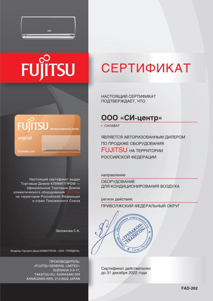 FJ_sert22_auth_deal-СИ-центр-ИНН-266034551-scaled