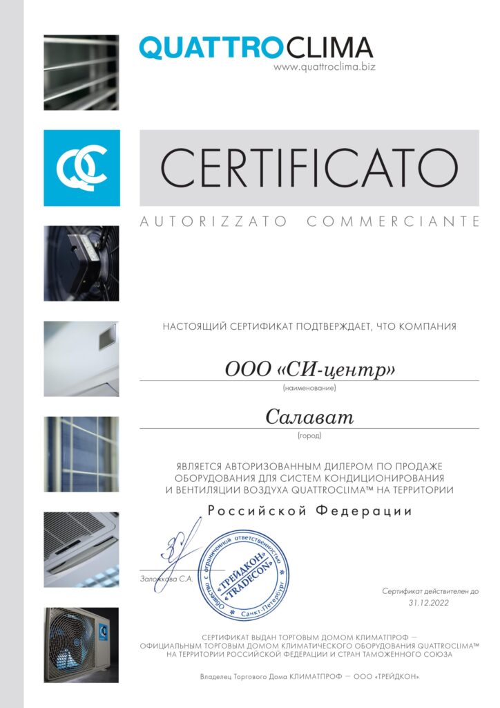 QC-Sertifikat_АвтДилер22-СИ-центр-scaled